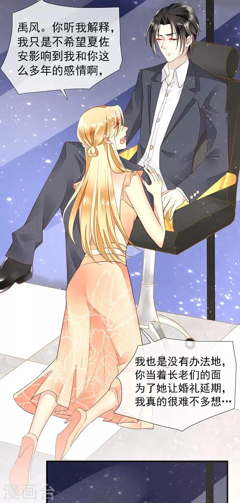 第35话 捉奸！婚约取消 第21页