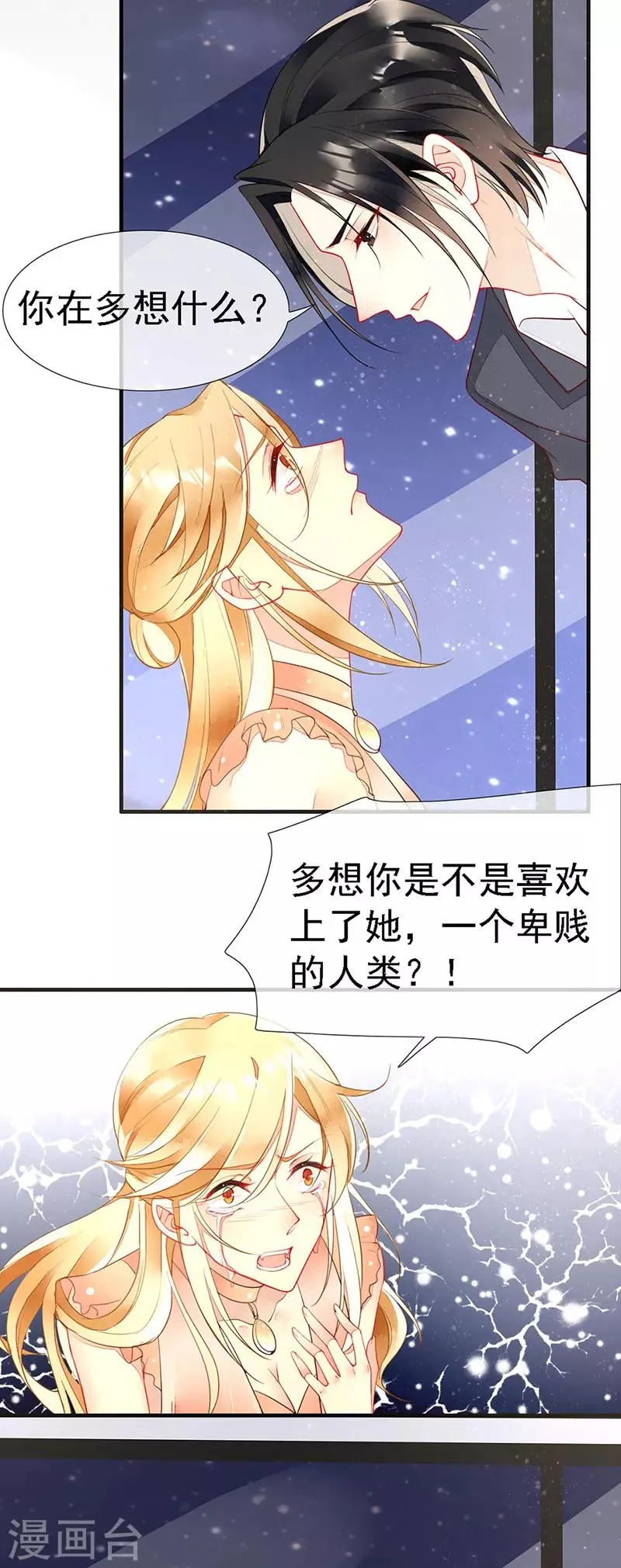 第35话 捉奸！婚约取消 第22页