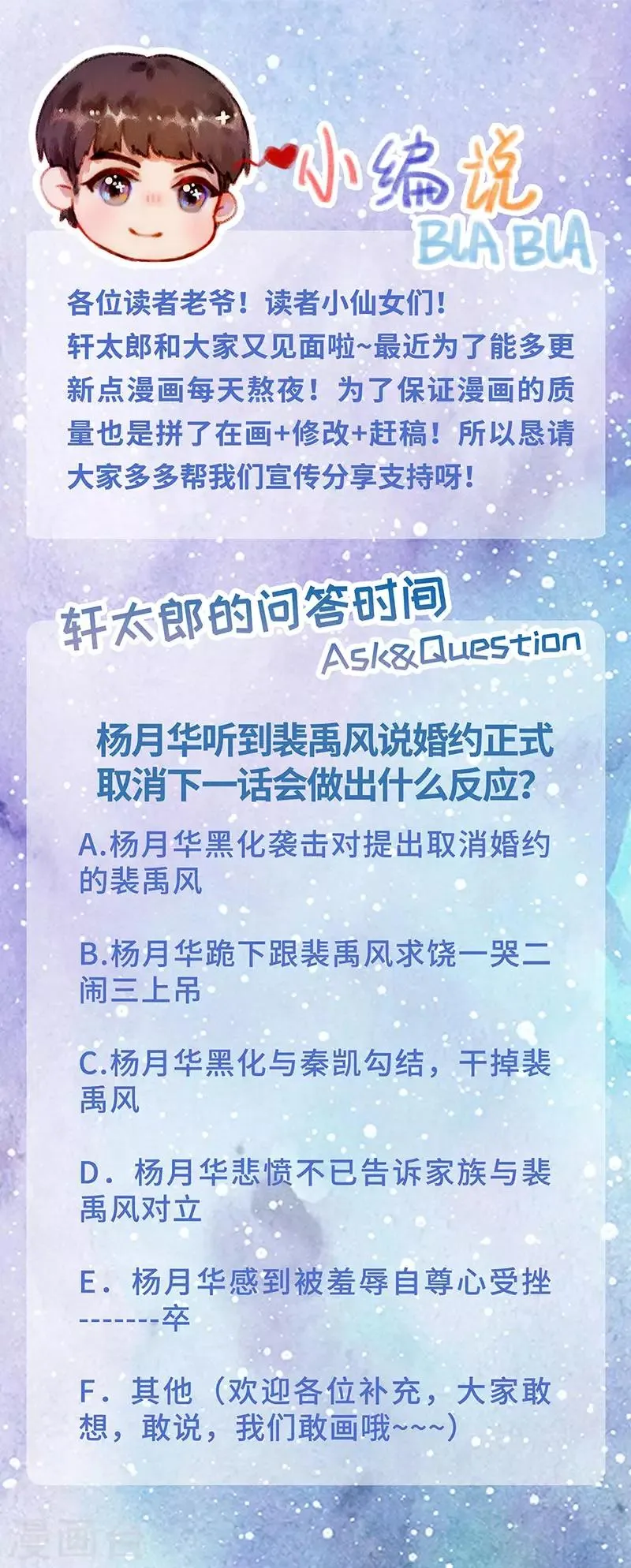 第35话 捉奸！婚约取消 第26页