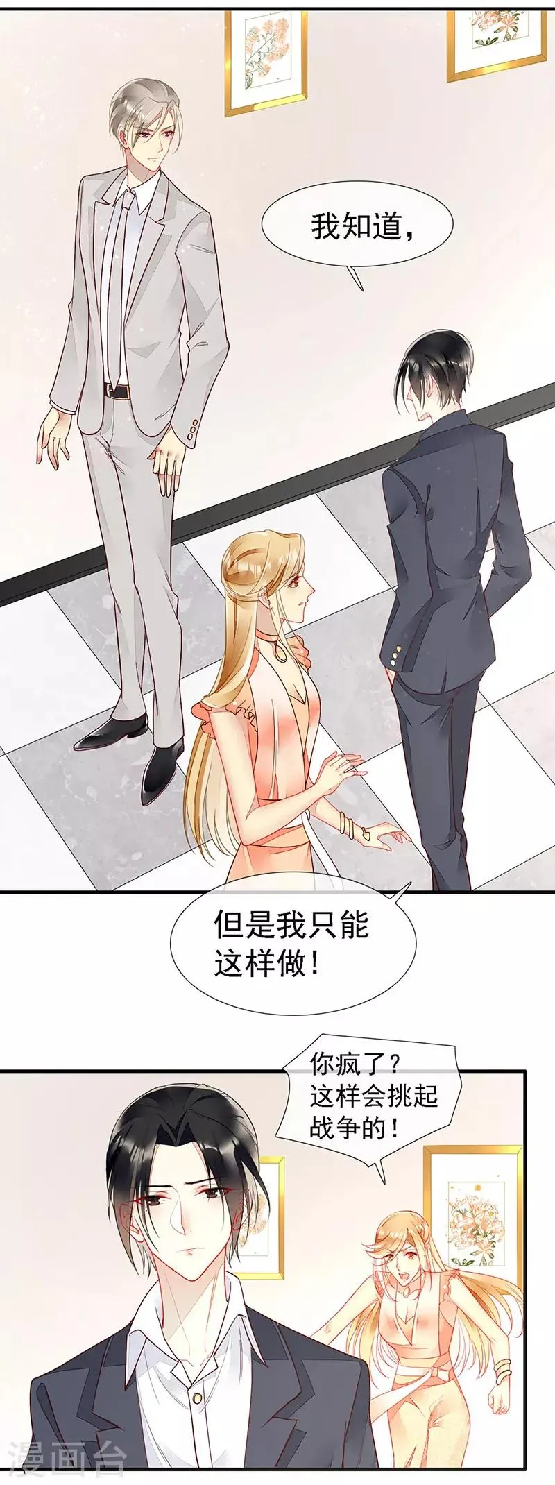 第36话 跟我走！ 第12页