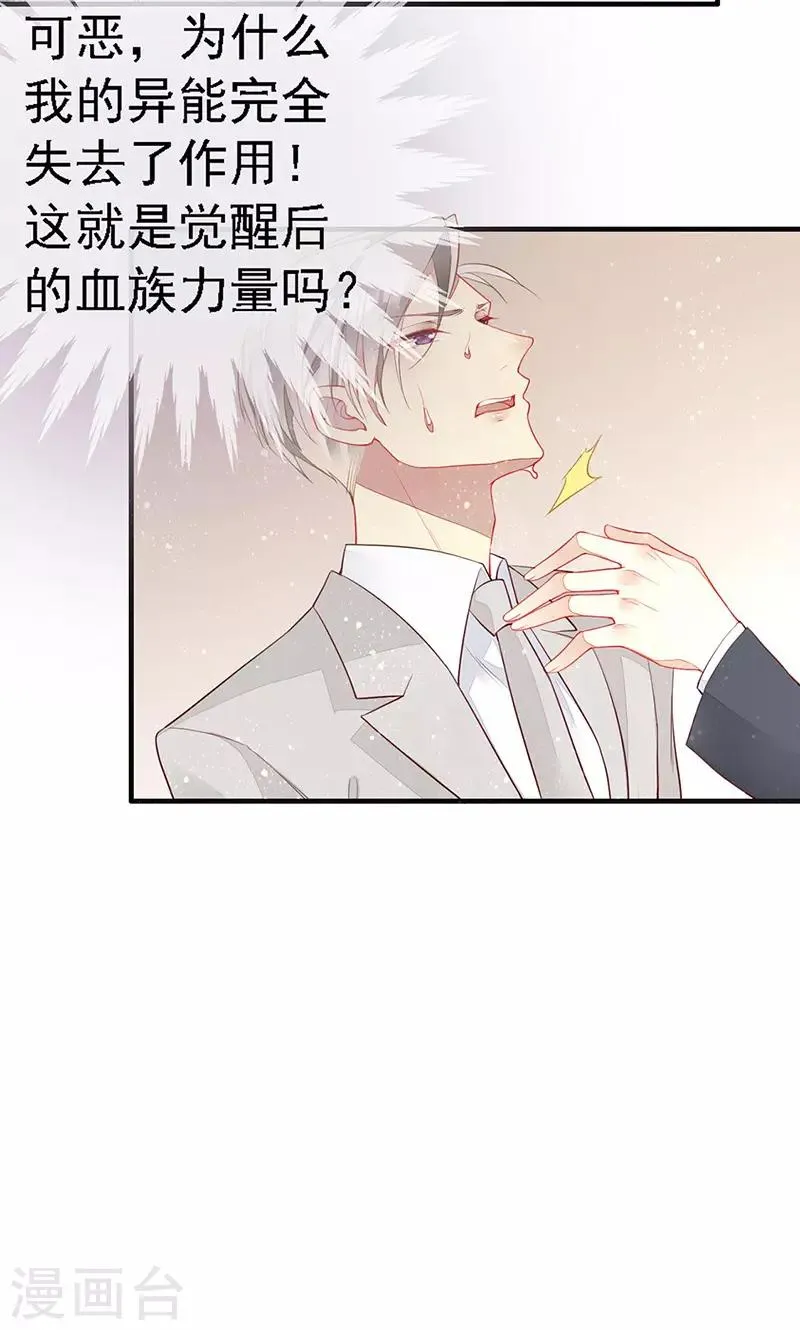 第36话 跟我走！ 第16页