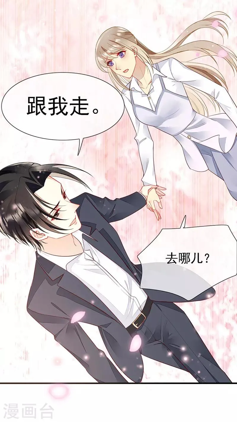 第36话 跟我走！ 第20页