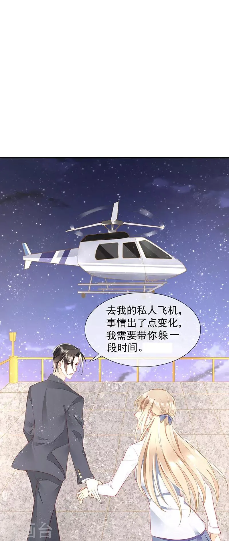 第36话 跟我走！ 第21页