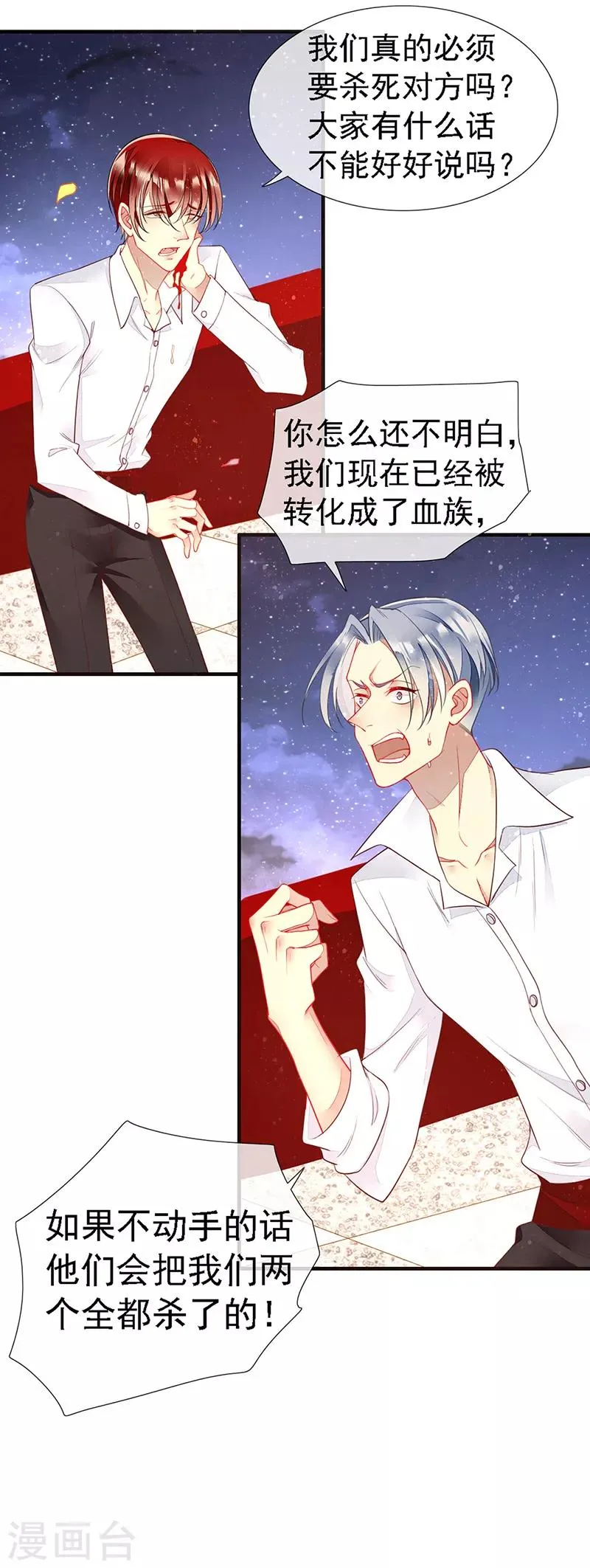 第38话 相爱相杀 第5页