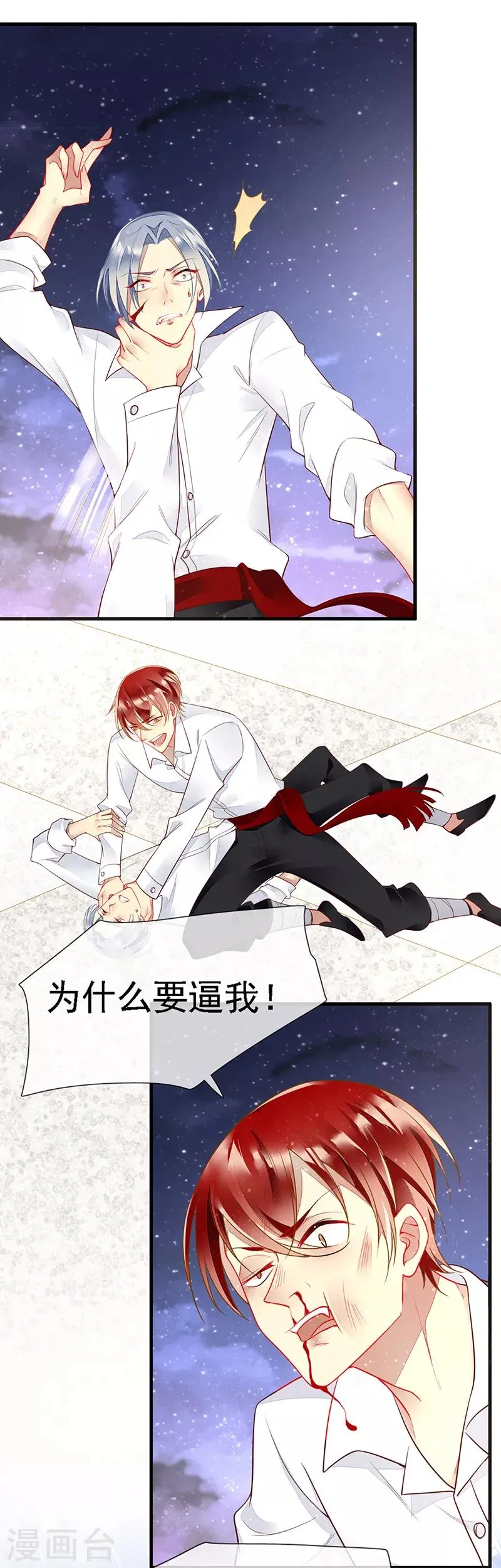 第38话 相爱相杀 第9页
