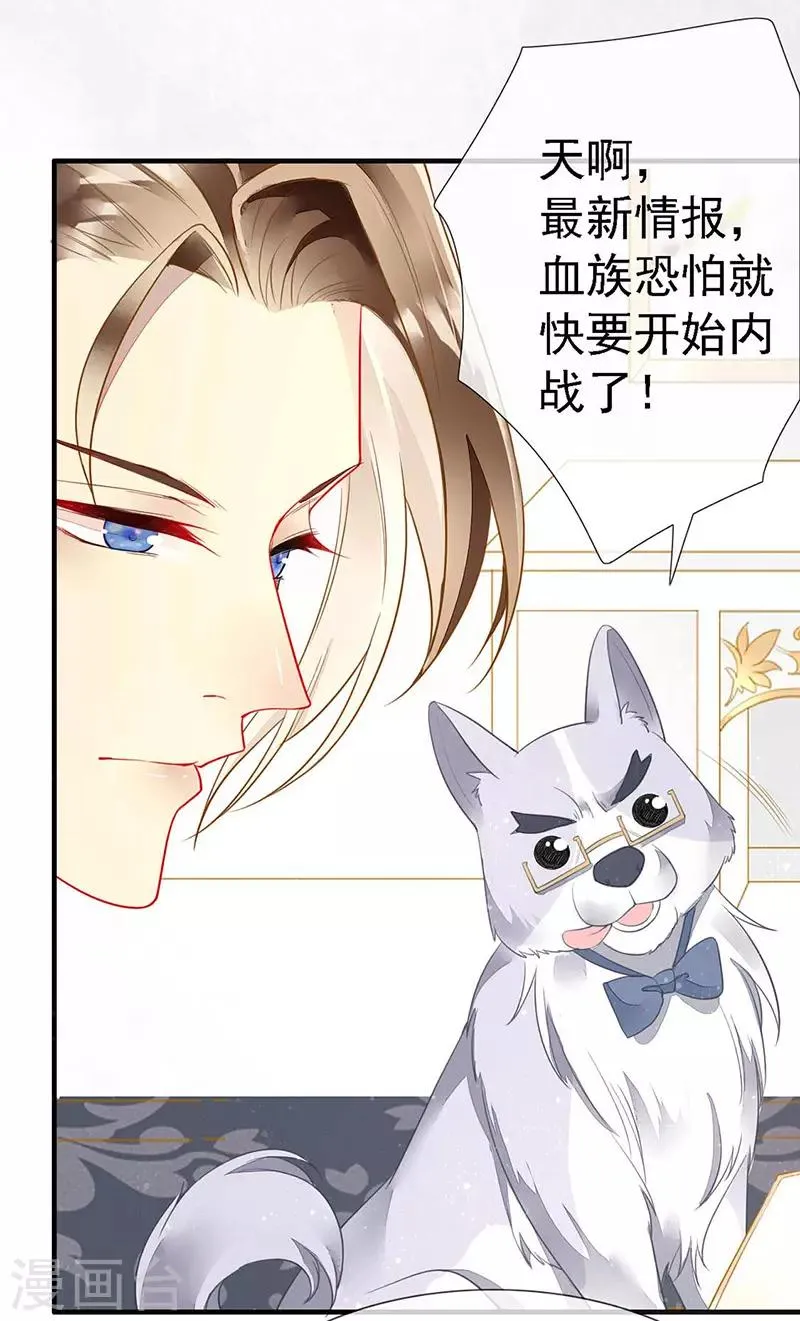 第39话 狼族暗流涌动 第3页