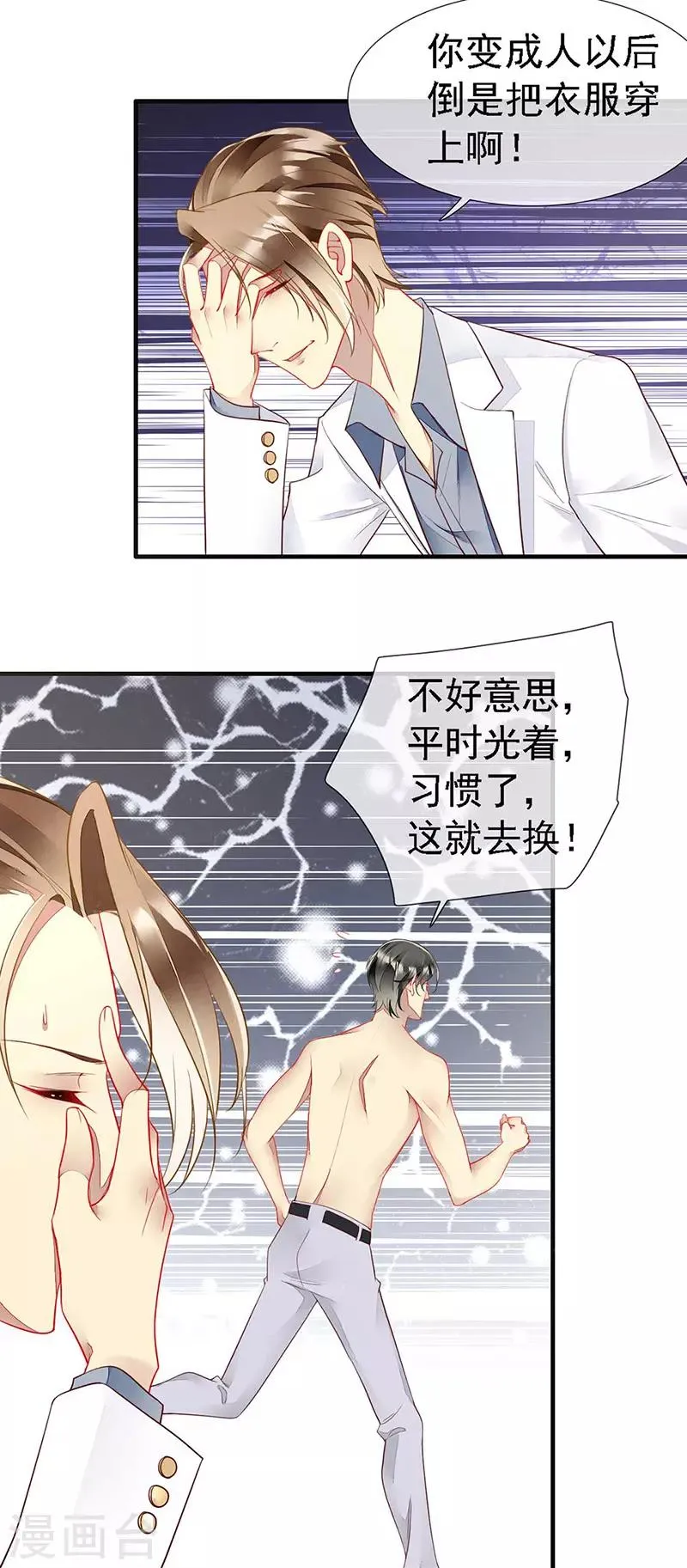 第39话 狼族暗流涌动 第7页