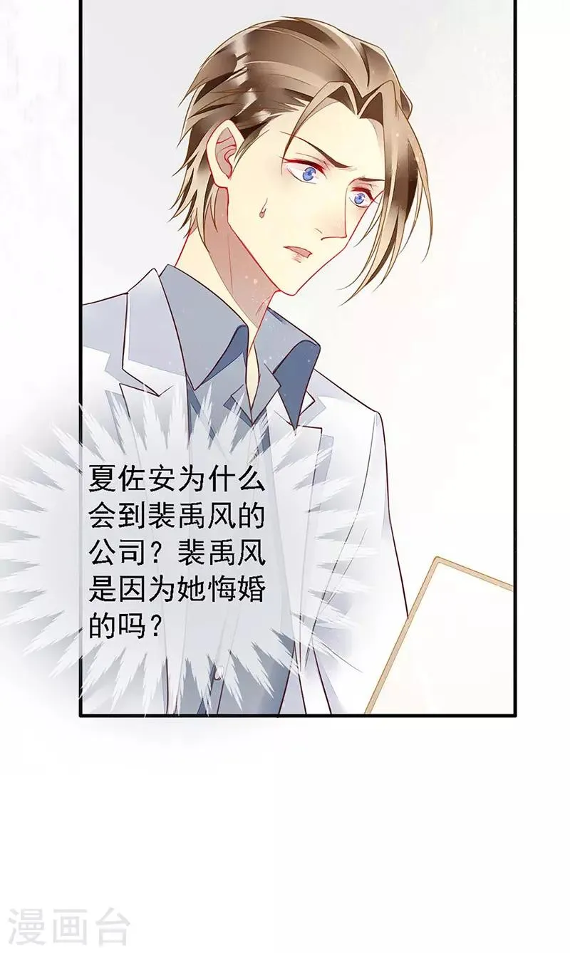 第39话 狼族暗流涌动 第10页