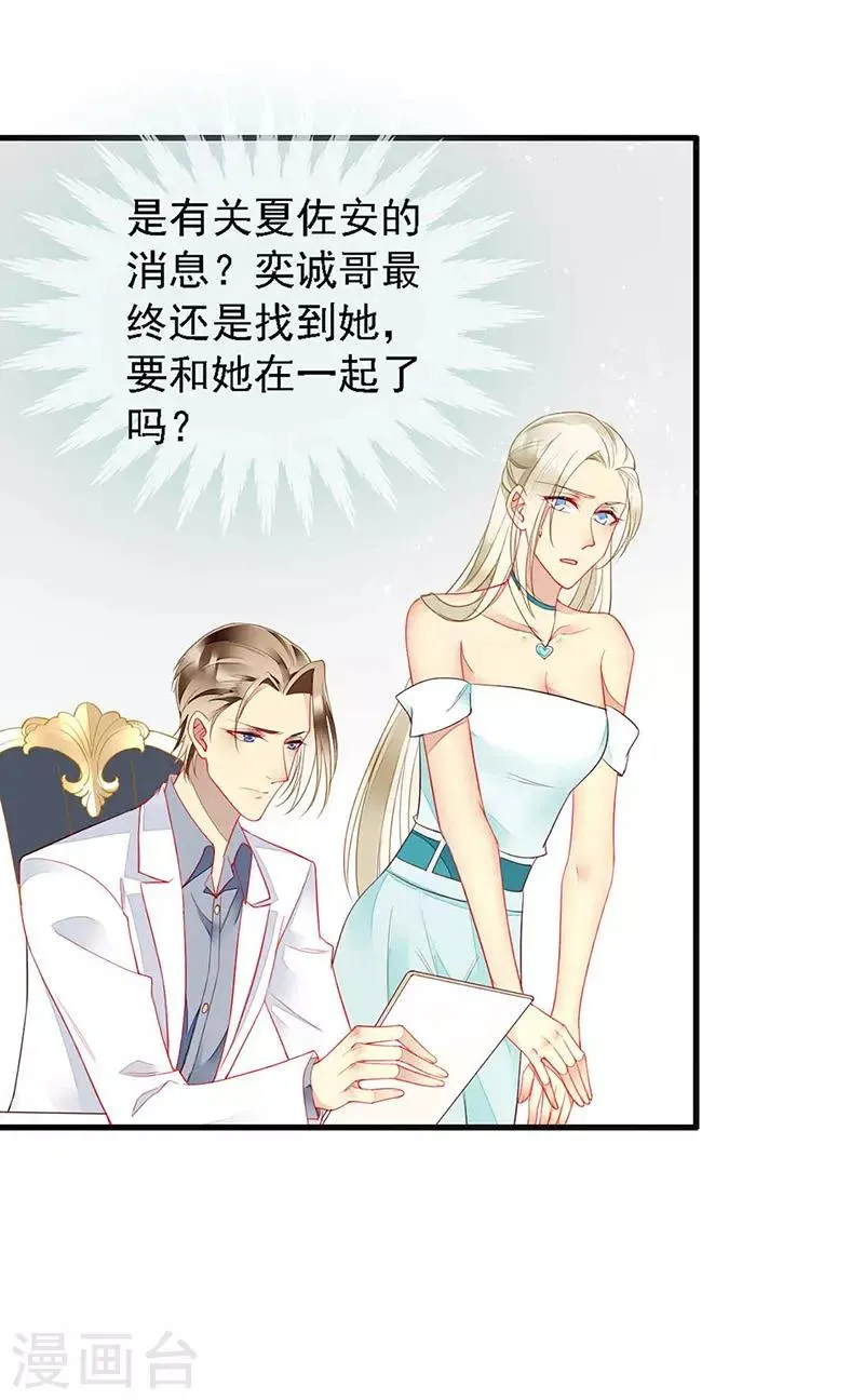 第39话 狼族暗流涌动 第12页