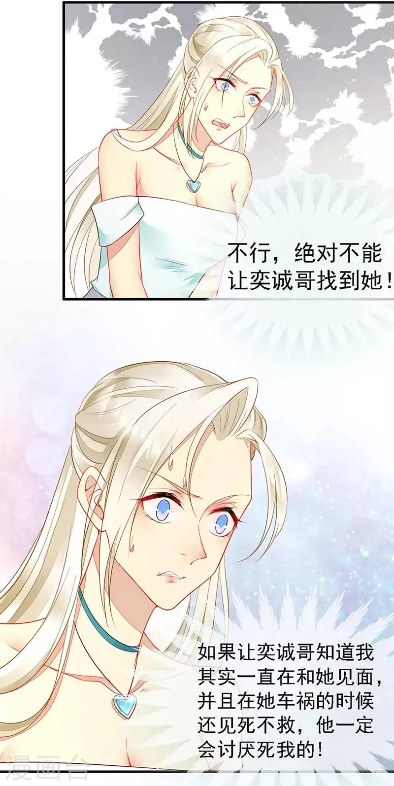 第39话 狼族暗流涌动 第13页