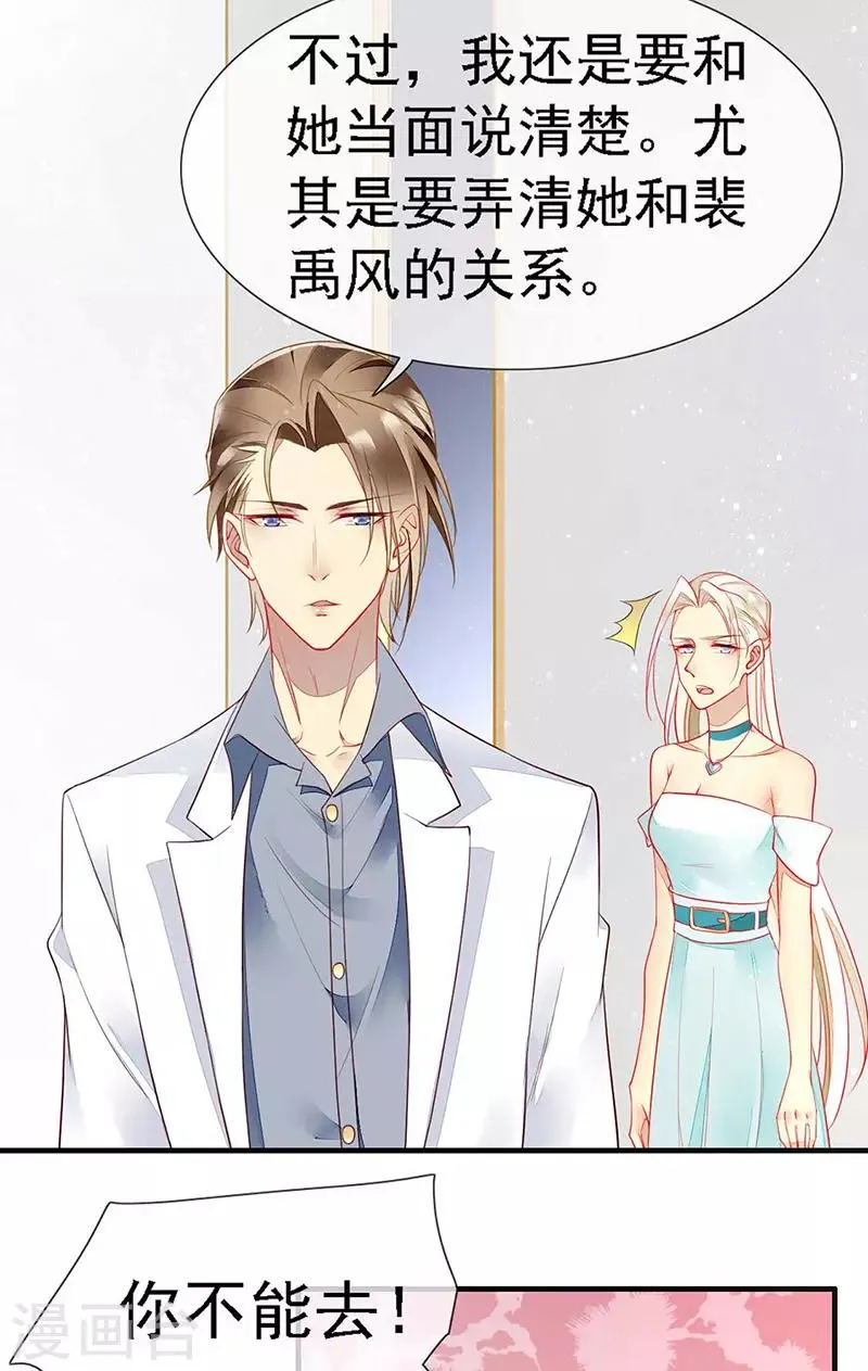 第39话 狼族暗流涌动 第16页