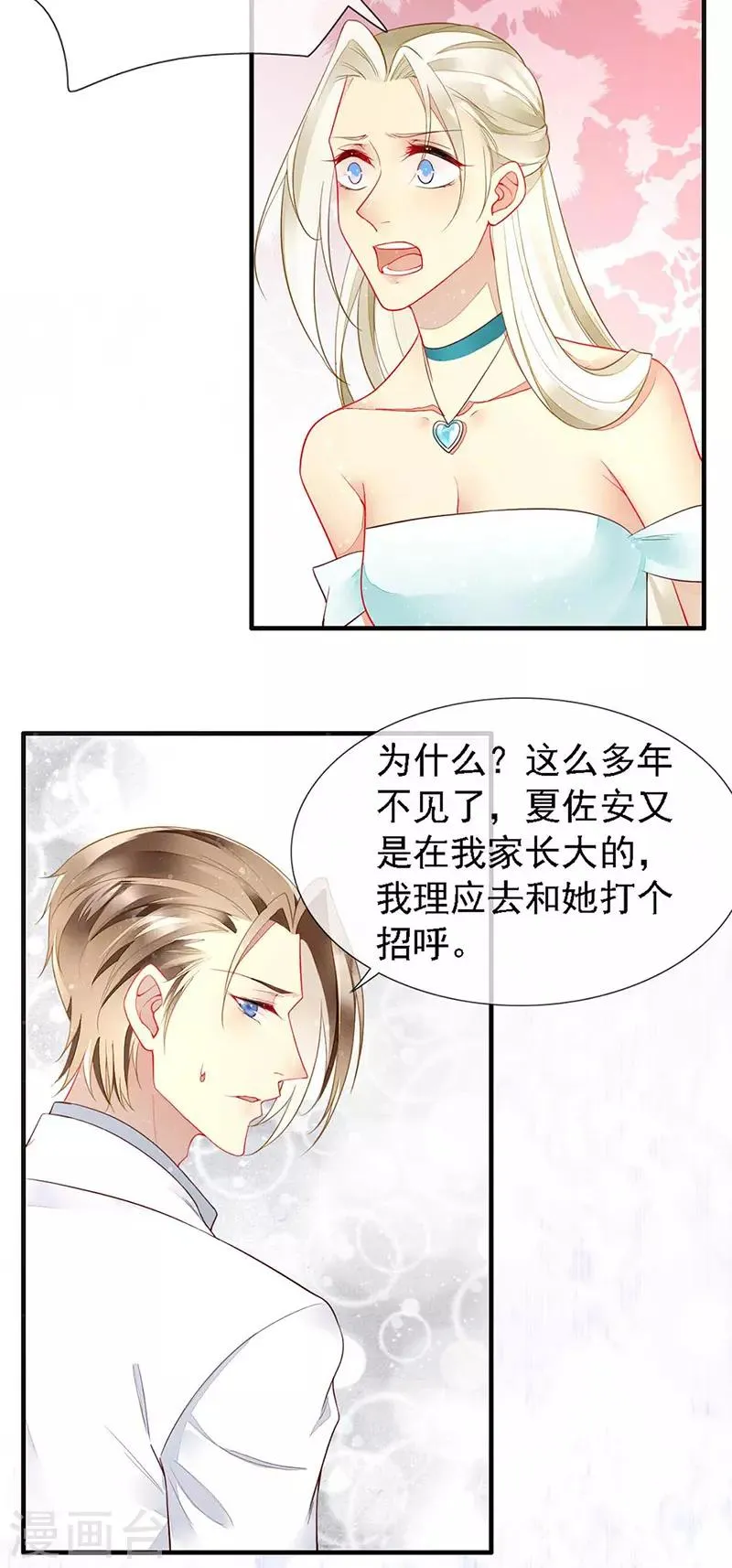第39话 狼族暗流涌动 第17页
