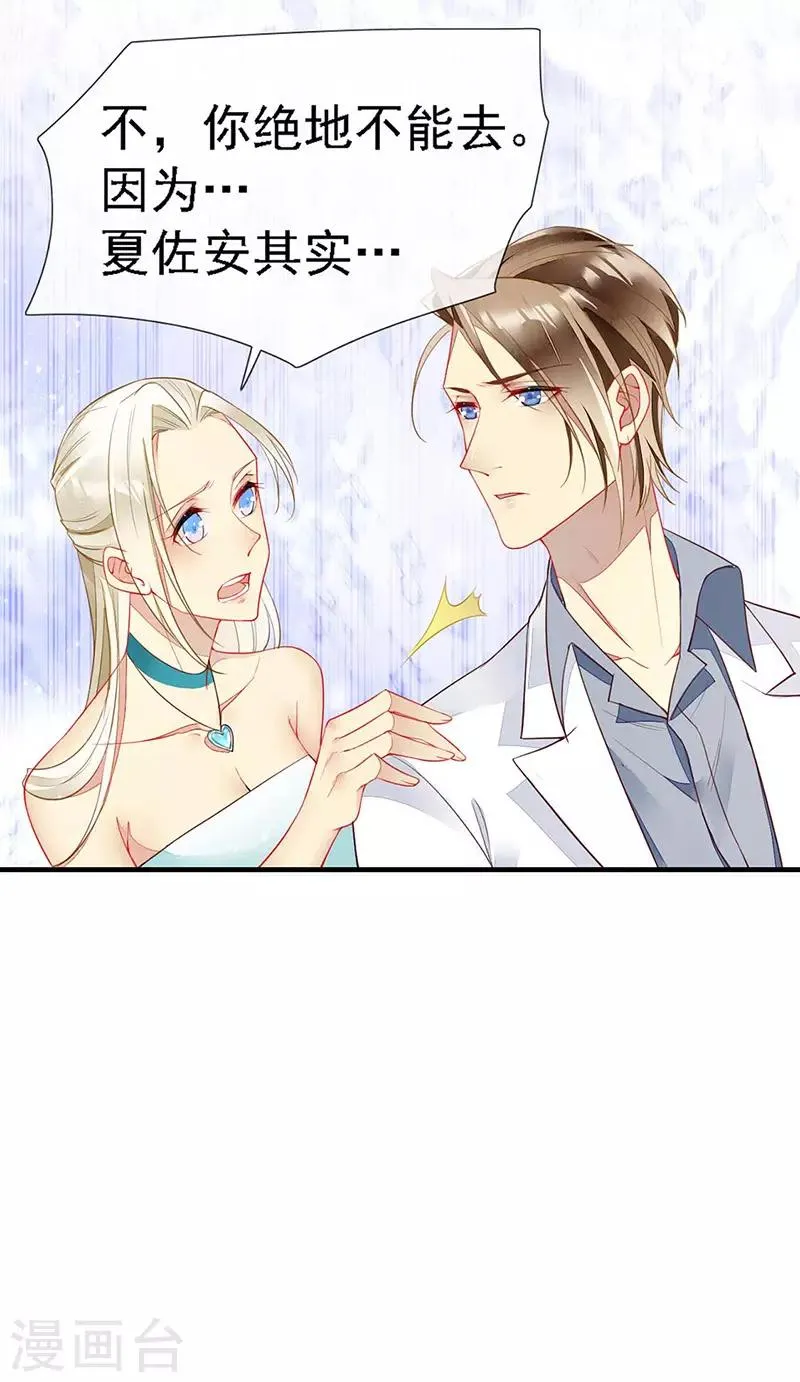 第39话 狼族暗流涌动 第18页