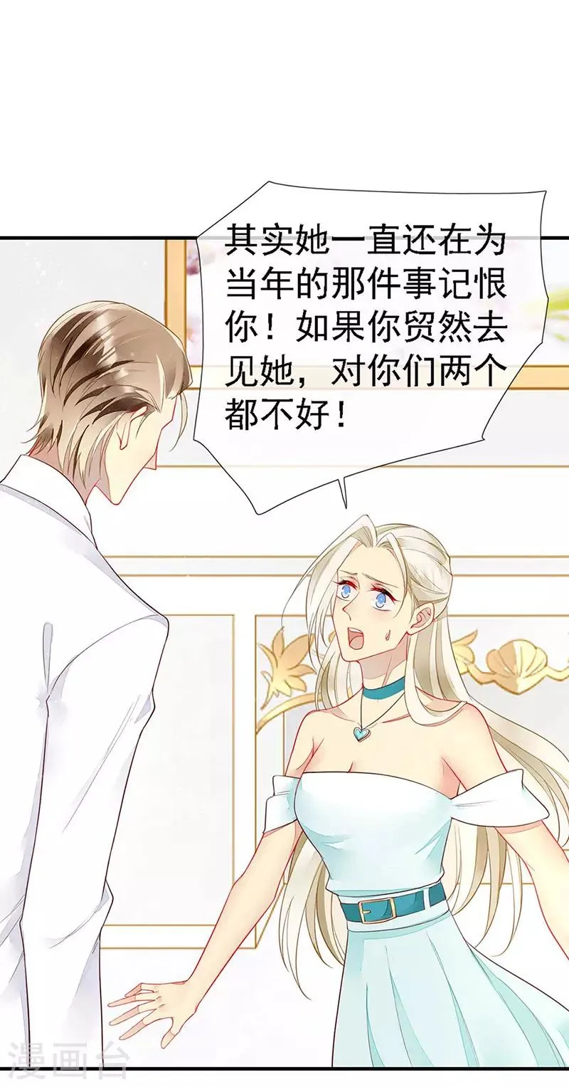 第39话 狼族暗流涌动 第19页