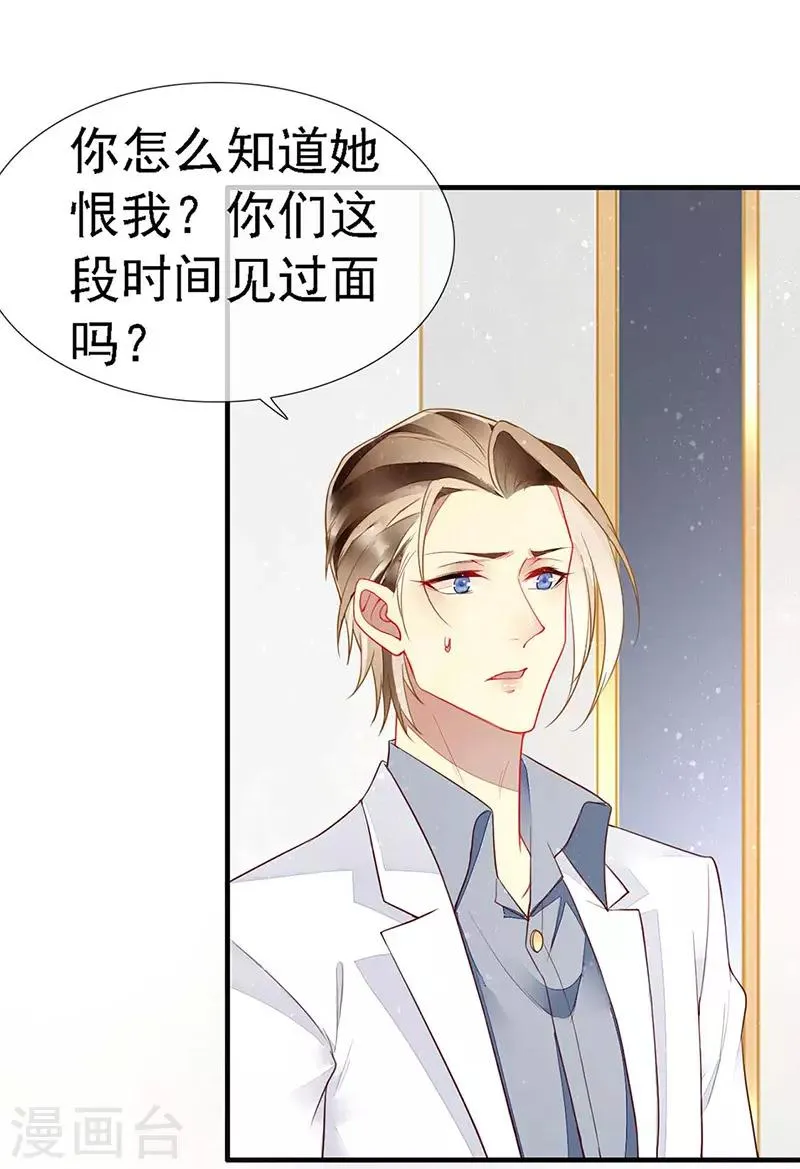 第39话 狼族暗流涌动 第20页
