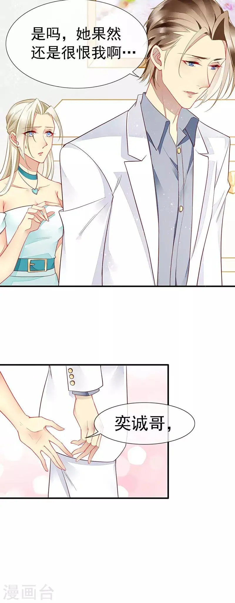 第39话 狼族暗流涌动 第22页