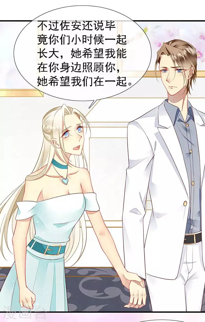 第39话 狼族暗流涌动 第23页