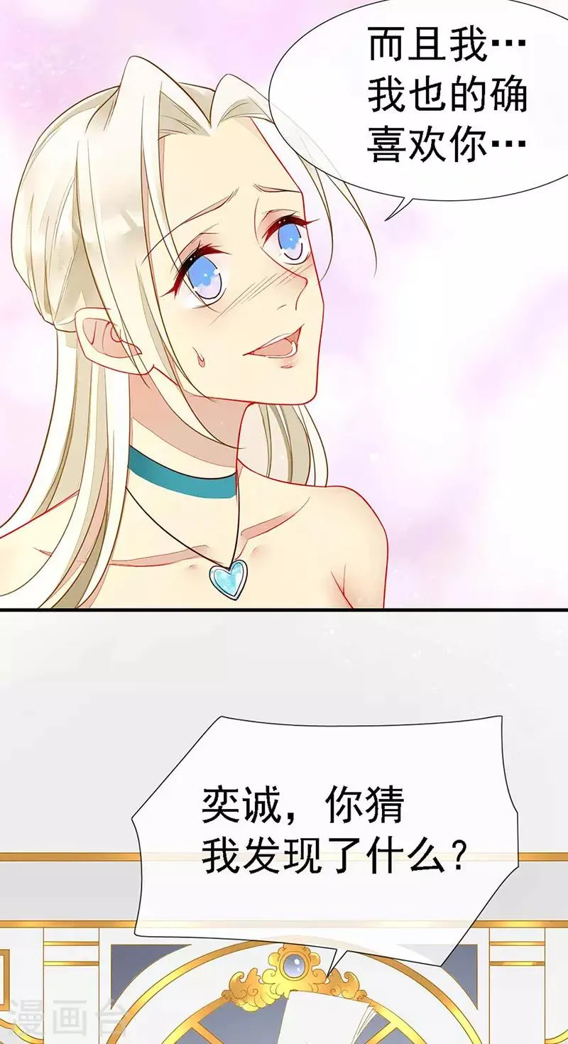 第39话 狼族暗流涌动 第24页