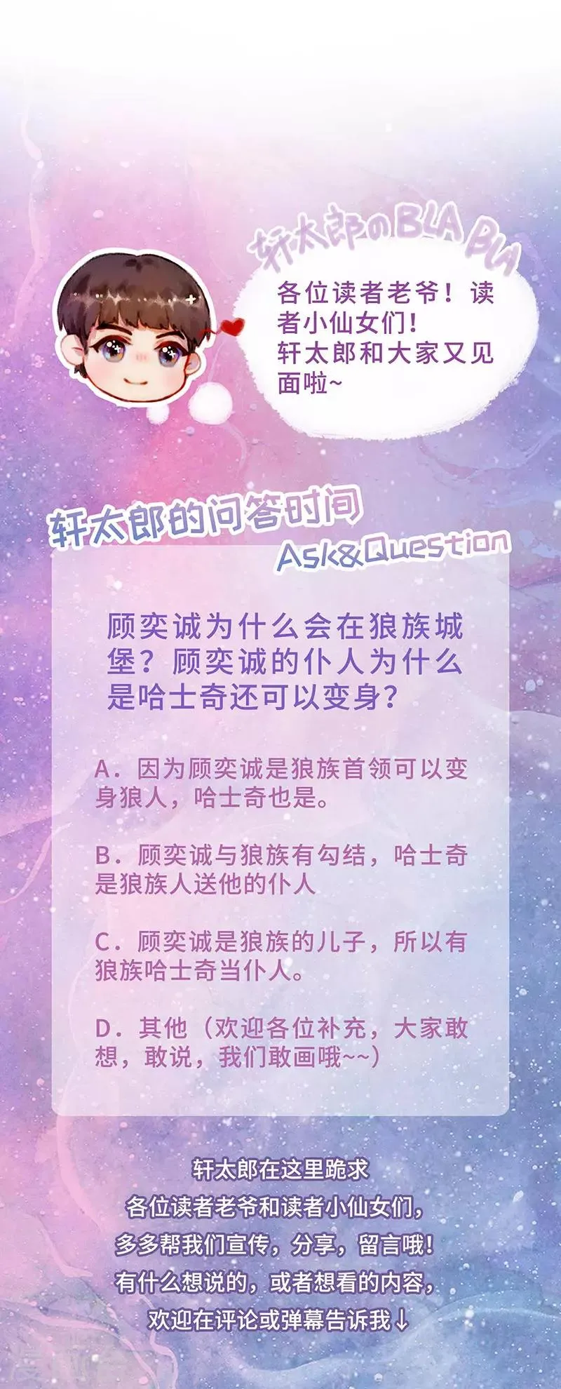 第39话 狼族暗流涌动 第27页