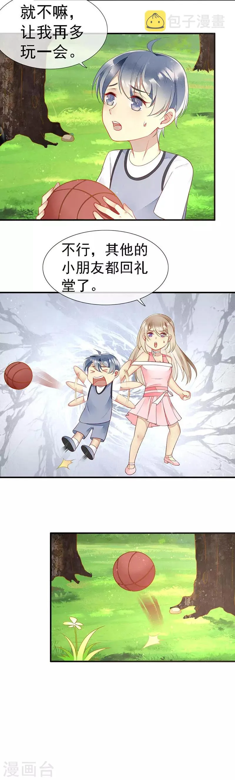 第40话 突然袭击 第4页