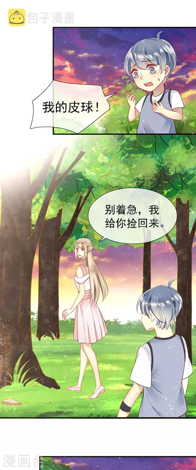 第40话 突然袭击 第5页
