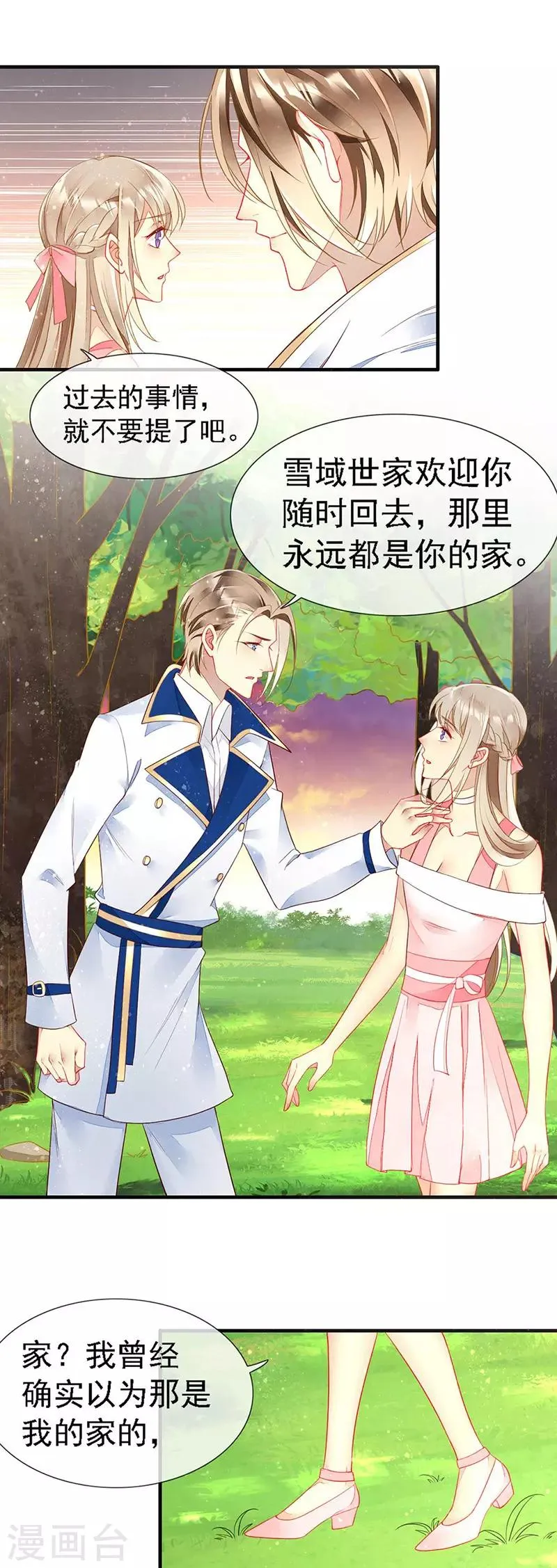 第40话 突然袭击 第13页