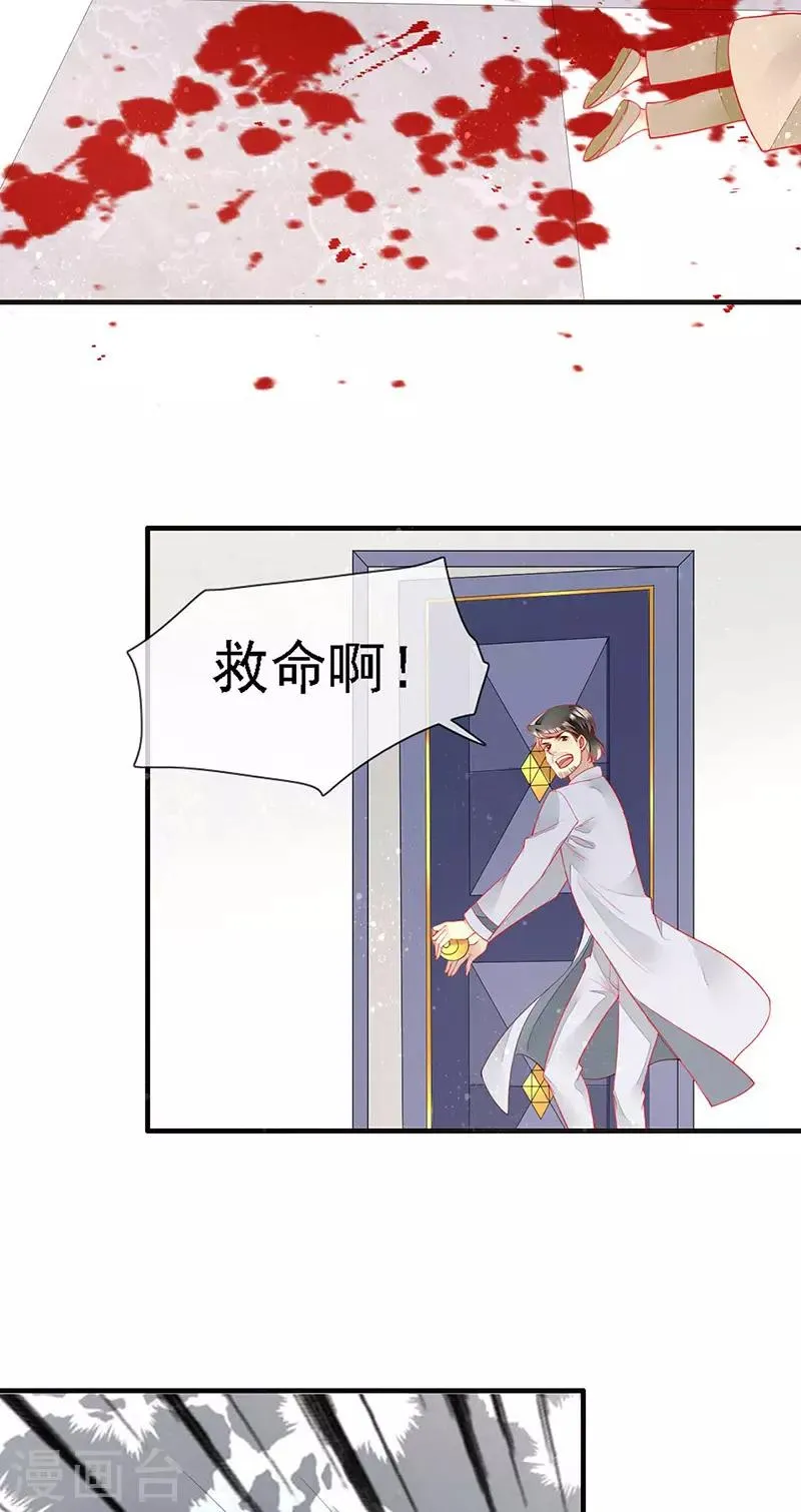 第41话 满月下的敌人 第3页