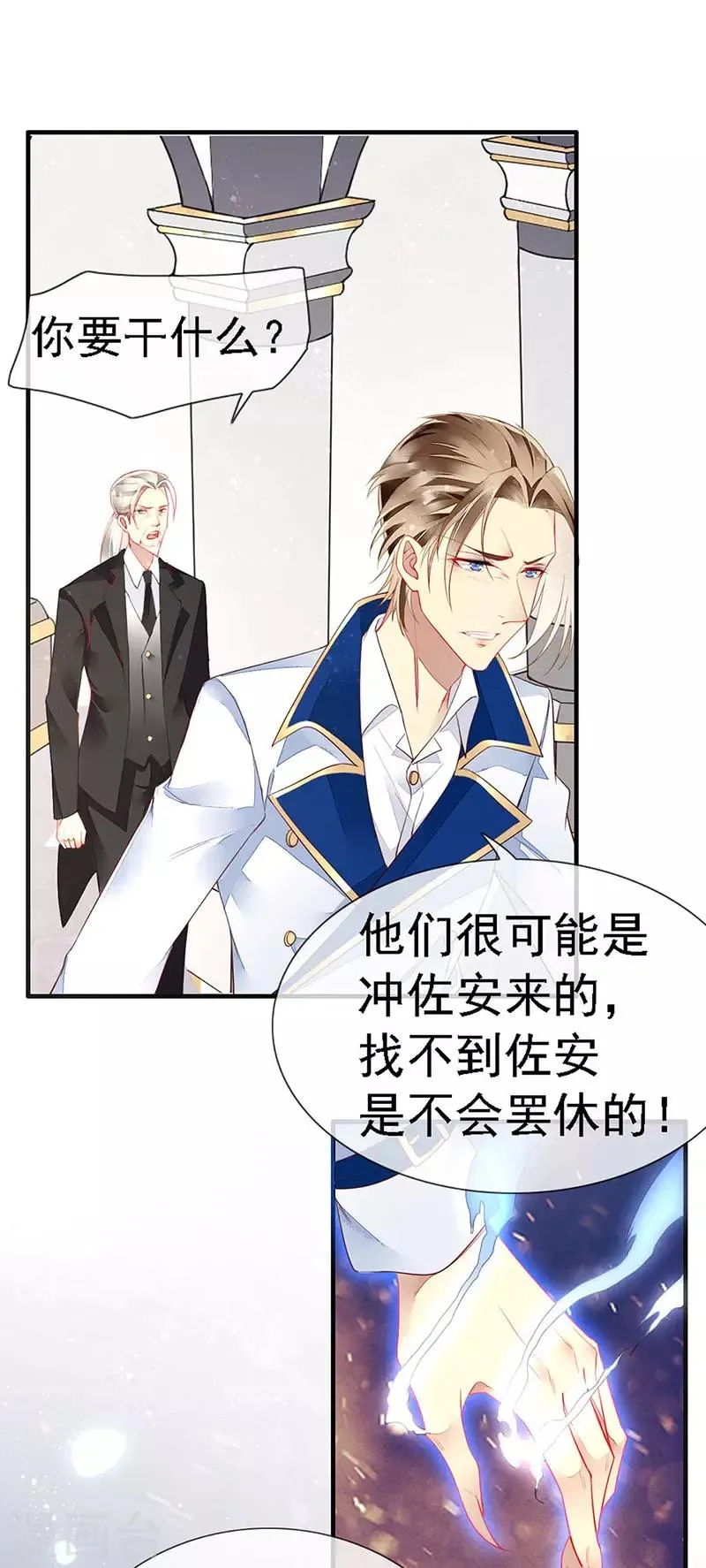 第41话 满月下的敌人 第10页