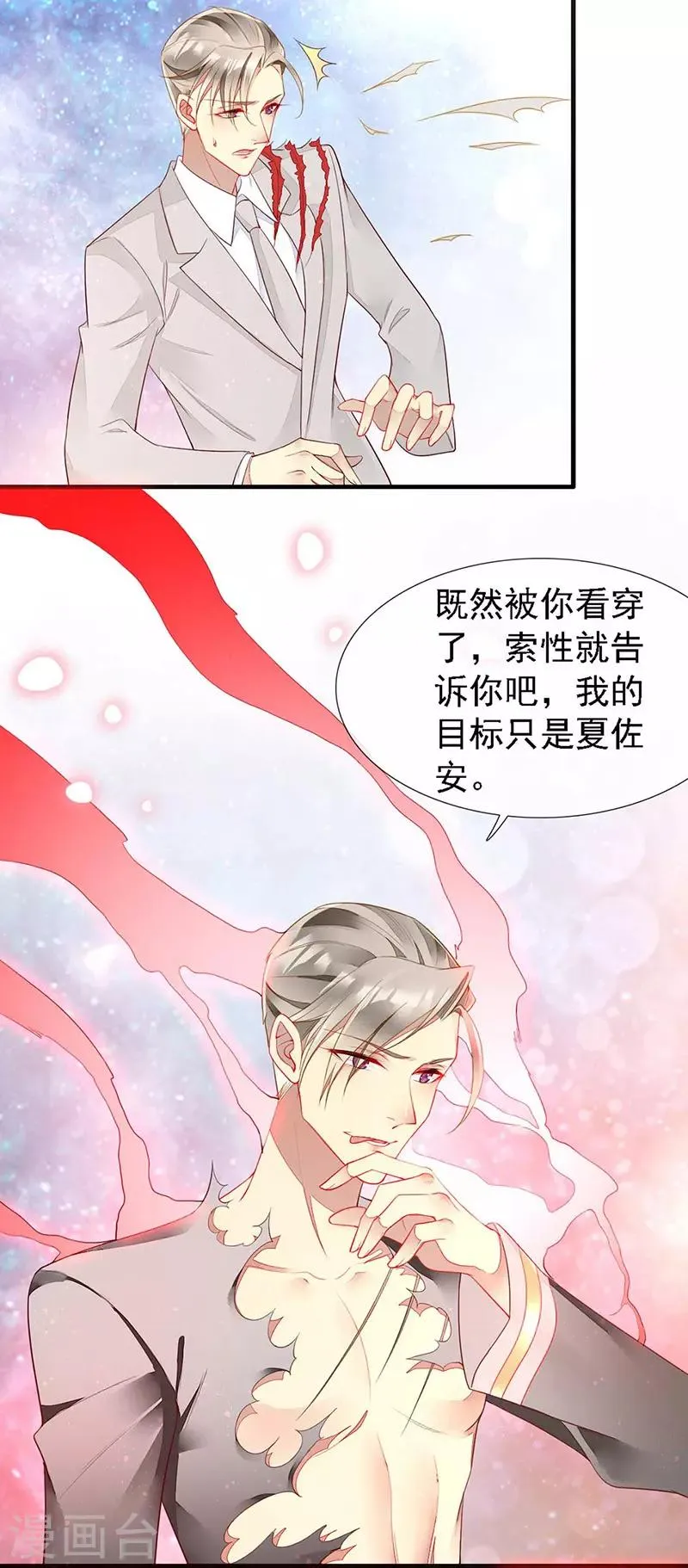 第42话 男人要靠自己抢 第7页