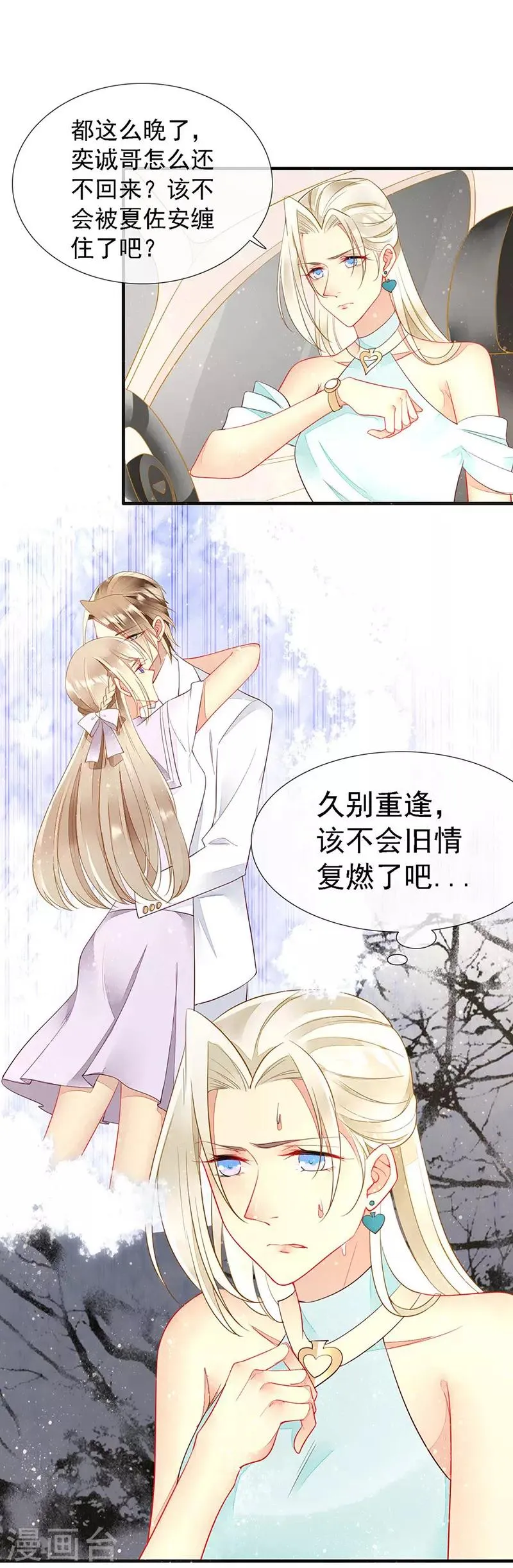 第42话 男人要靠自己抢 第13页
