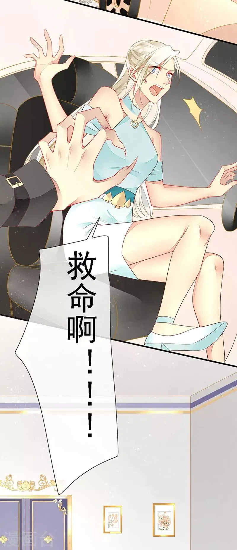 第42话 男人要靠自己抢 第18页