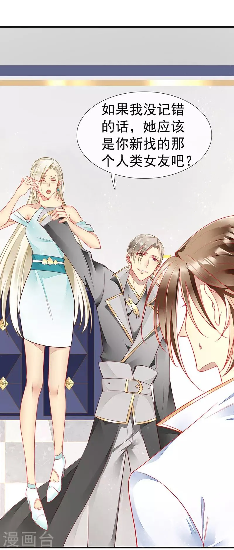 第43话 转化为血族 第2页