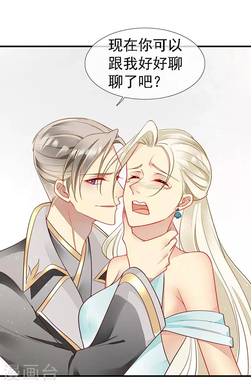 第43话 转化为血族 第3页