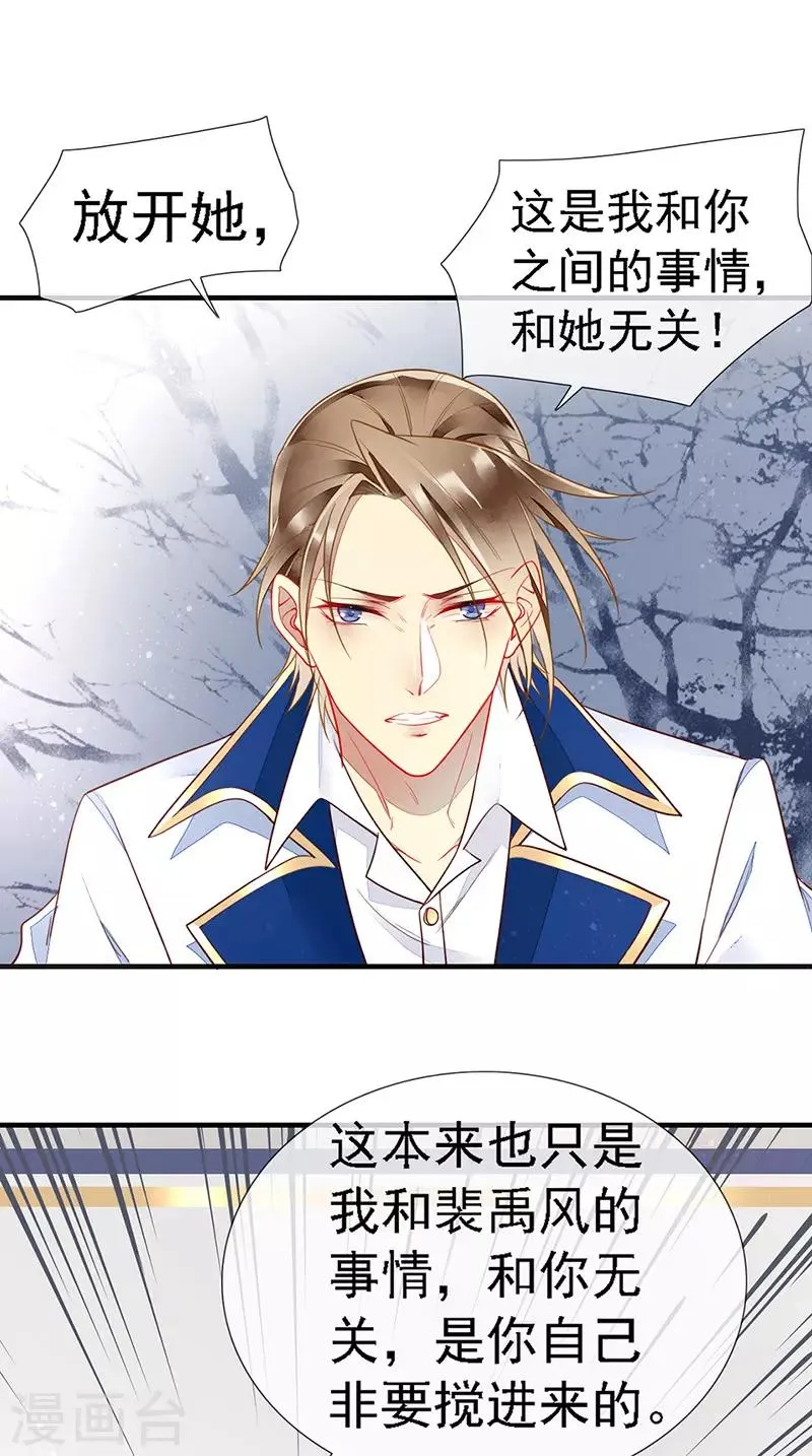第43话 转化为血族 第4页