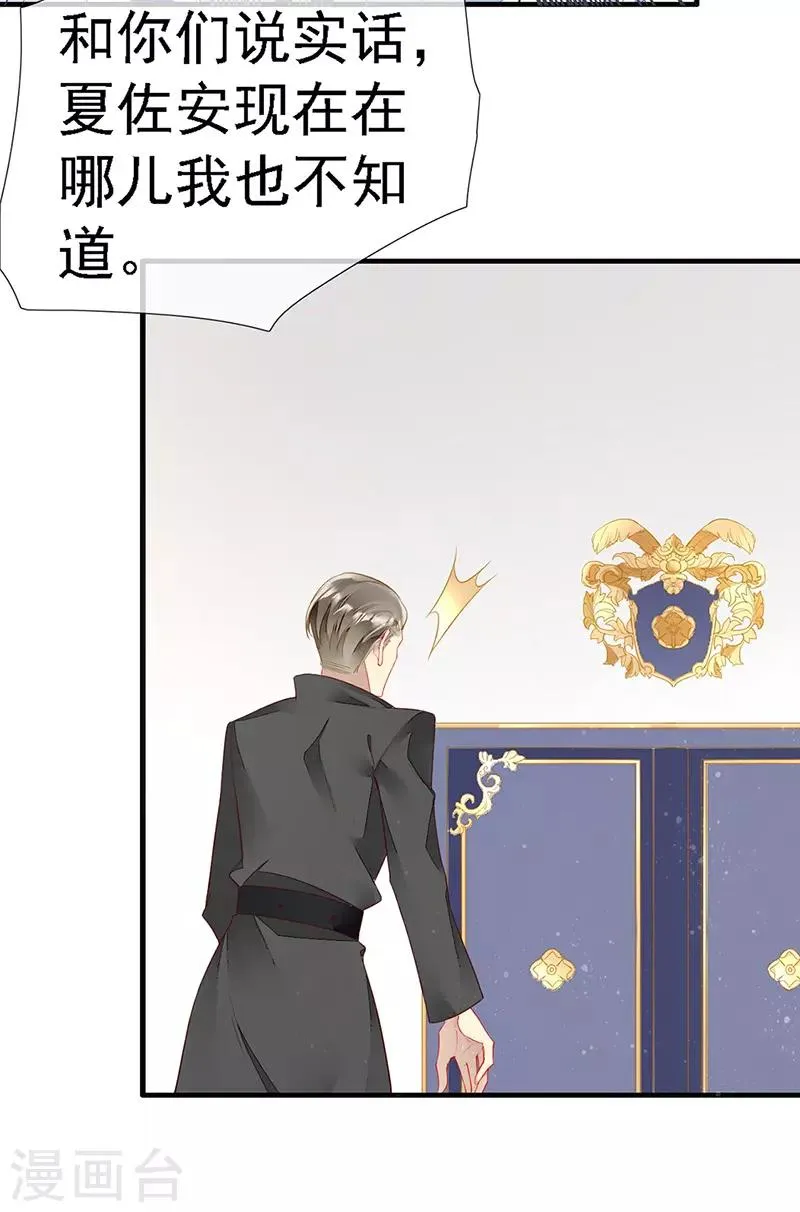第43话 转化为血族 第9页
