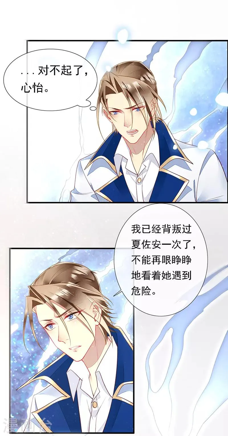 第43话 转化为血族 第13页