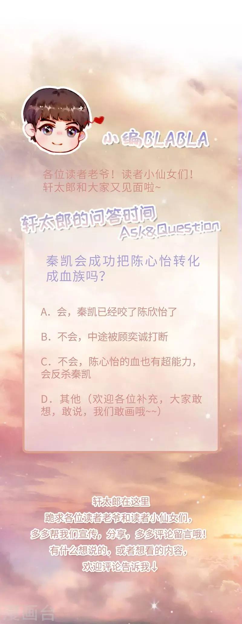 第43话 转化为血族 第23页