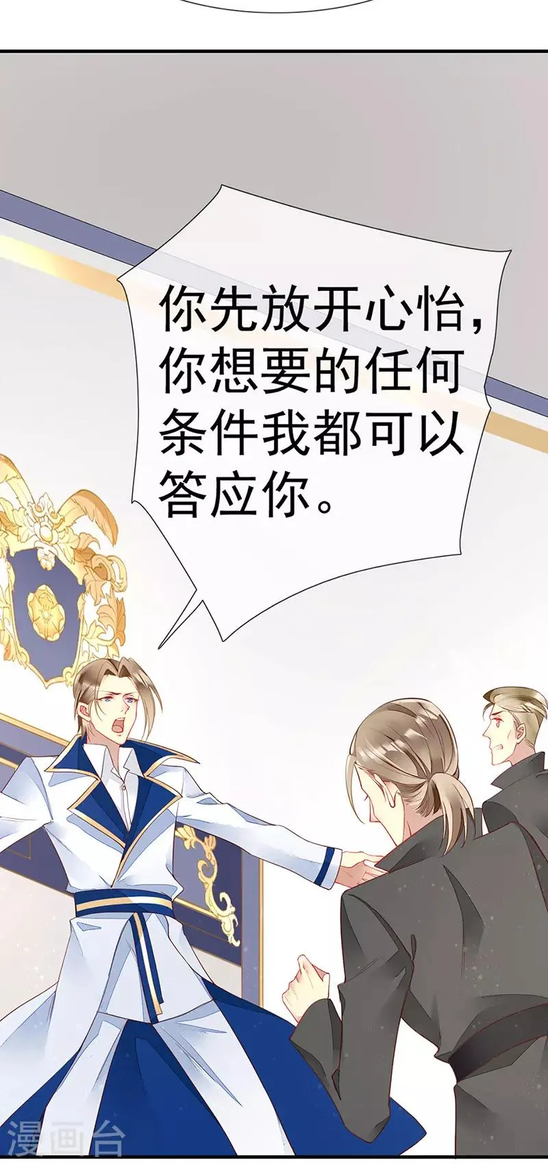第44话 我一定会娶你 第5页