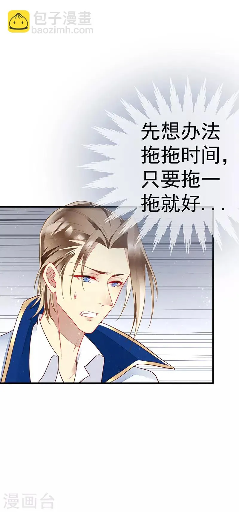 第44话 我一定会娶你 第6页
