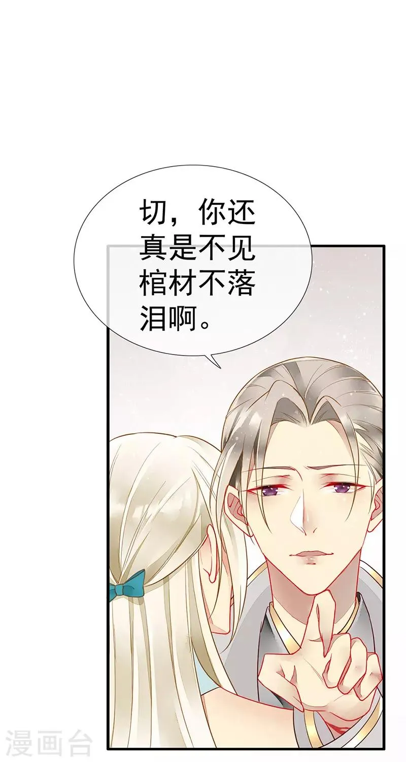 第44话 我一定会娶你 第7页