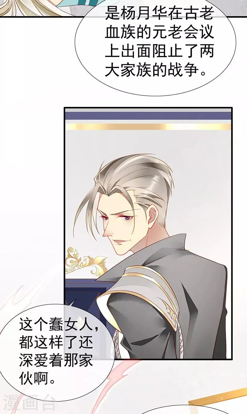 第44话 我一定会娶你 第14页