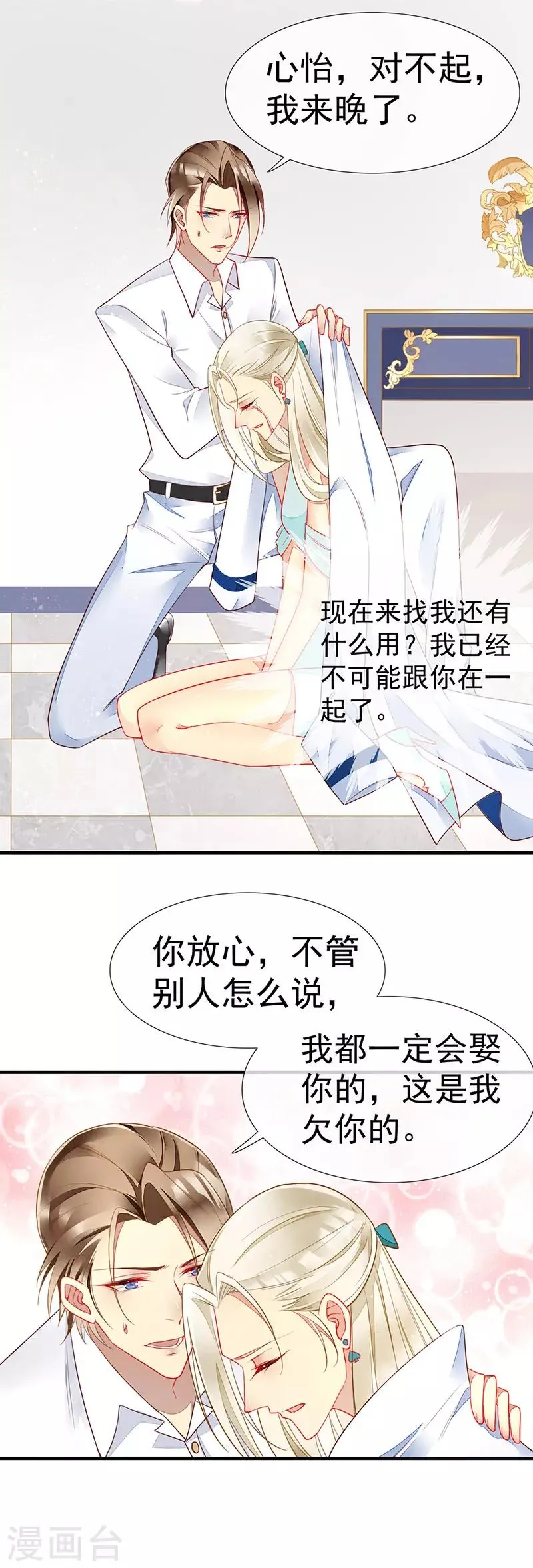 第44话 我一定会娶你 第16页