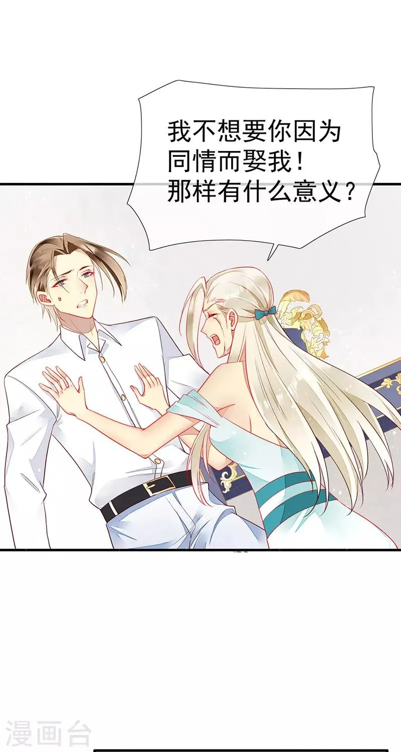 第44话 我一定会娶你 第17页