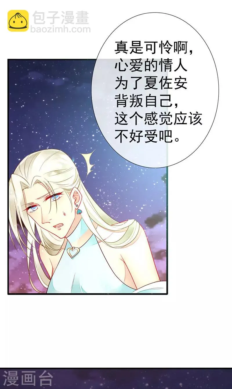 第44话 我一定会娶你 第21页
