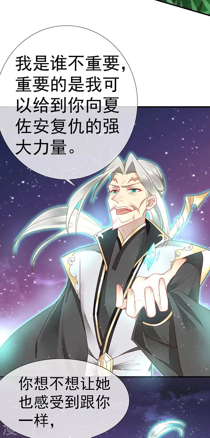 第44话 我一定会娶你 第23页