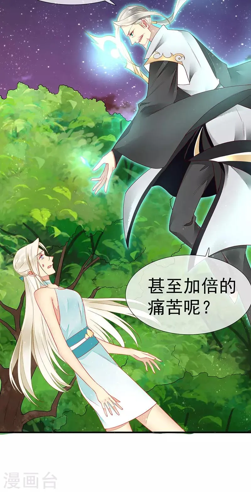 第44话 我一定会娶你 第24页