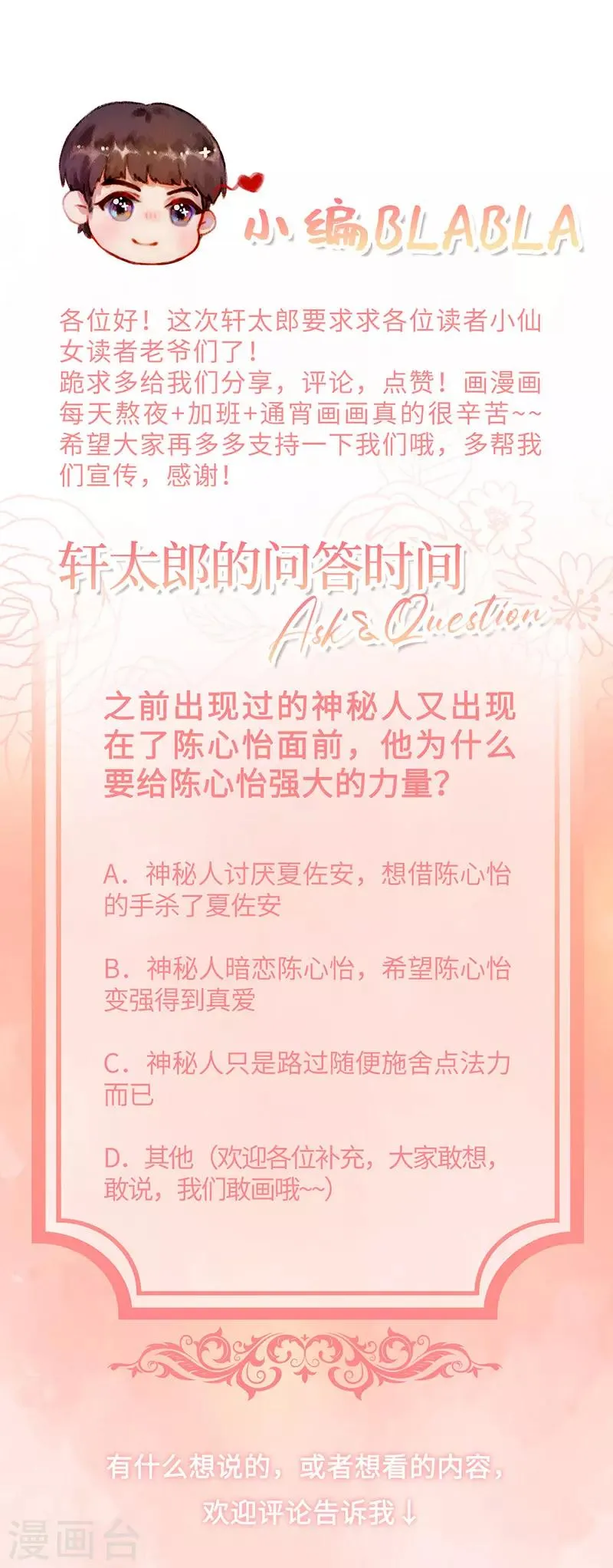第44话 我一定会娶你 第25页