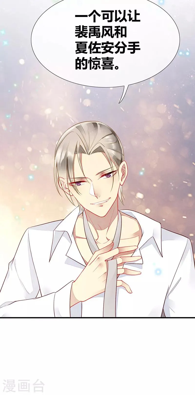 第46话 分手？惊喜！ 第25页
