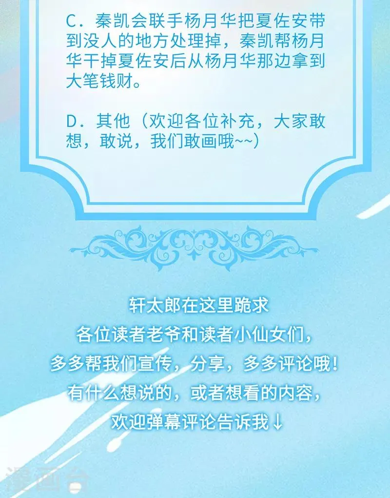 第46话 分手？惊喜！ 第27页