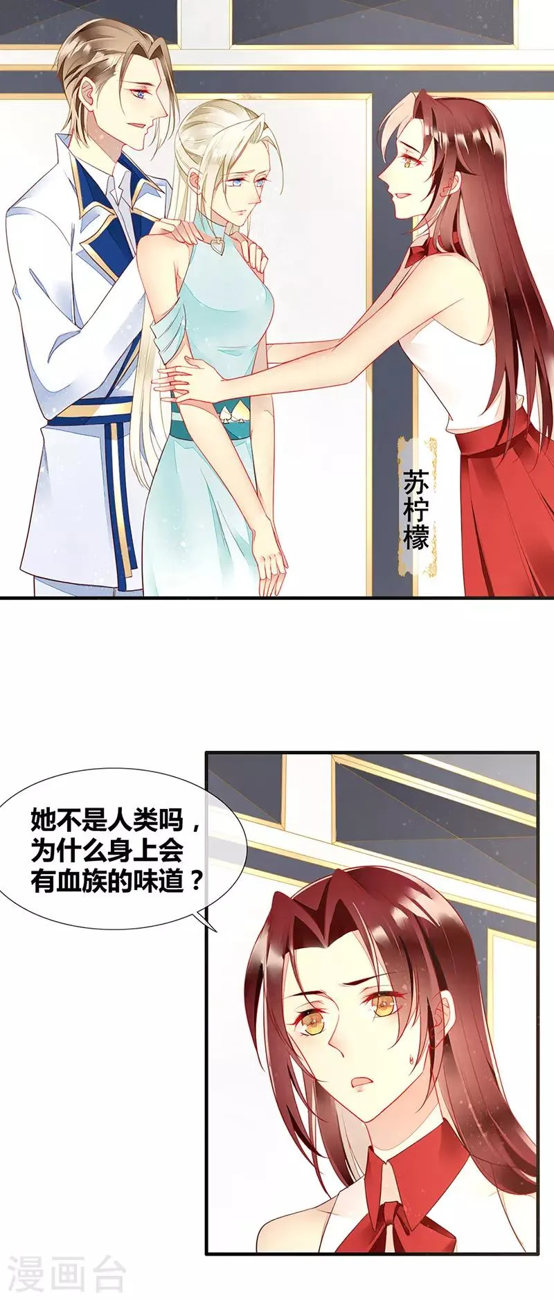 第47话 你就是我的狗 第3页